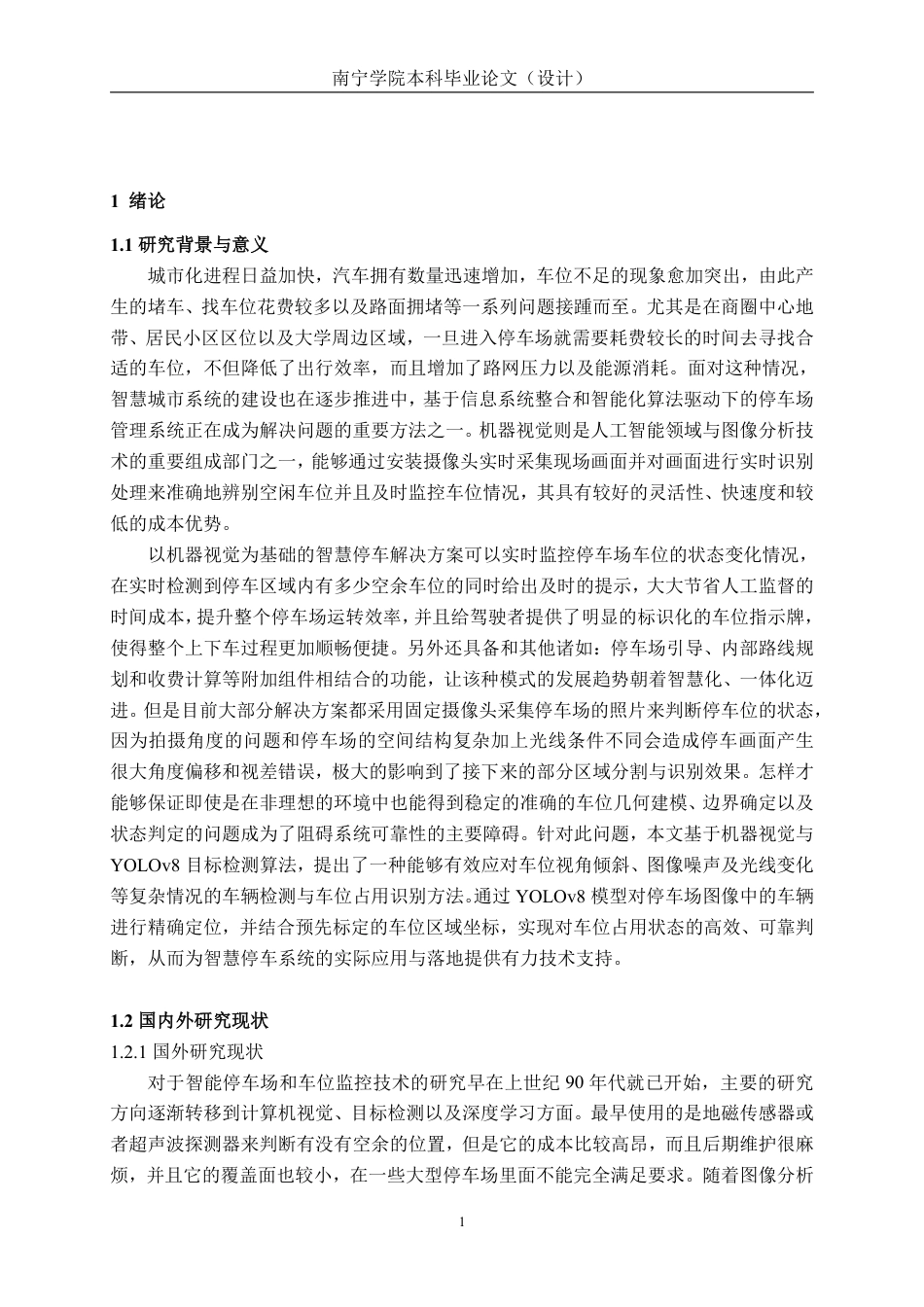 2026智能制造一套 基于机器视觉的智慧停车系统的设计(论文+程序代码源码 )-过大客服发全套.pdf_第6页