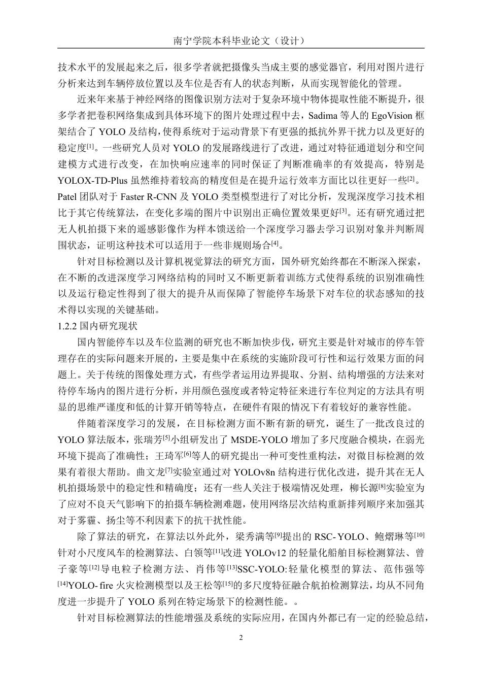 2026智能制造一套 基于机器视觉的智慧停车系统的设计(论文+程序代码源码 )-过大客服发全套.pdf_第7页