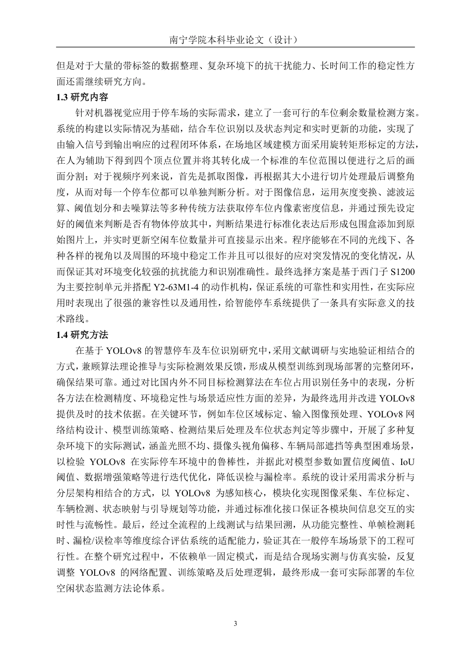 2026智能制造一套 基于机器视觉的智慧停车系统的设计(论文+程序代码源码 )-过大客服发全套.pdf_第8页