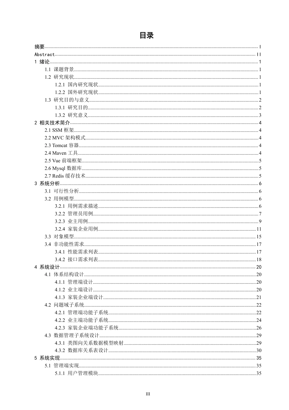 2026软件工程一套 基于SSM框架的暖心家装平台的设计与实现(论文+程序代码源码+数据库).zip 过大客服发全套.pdf_第4页