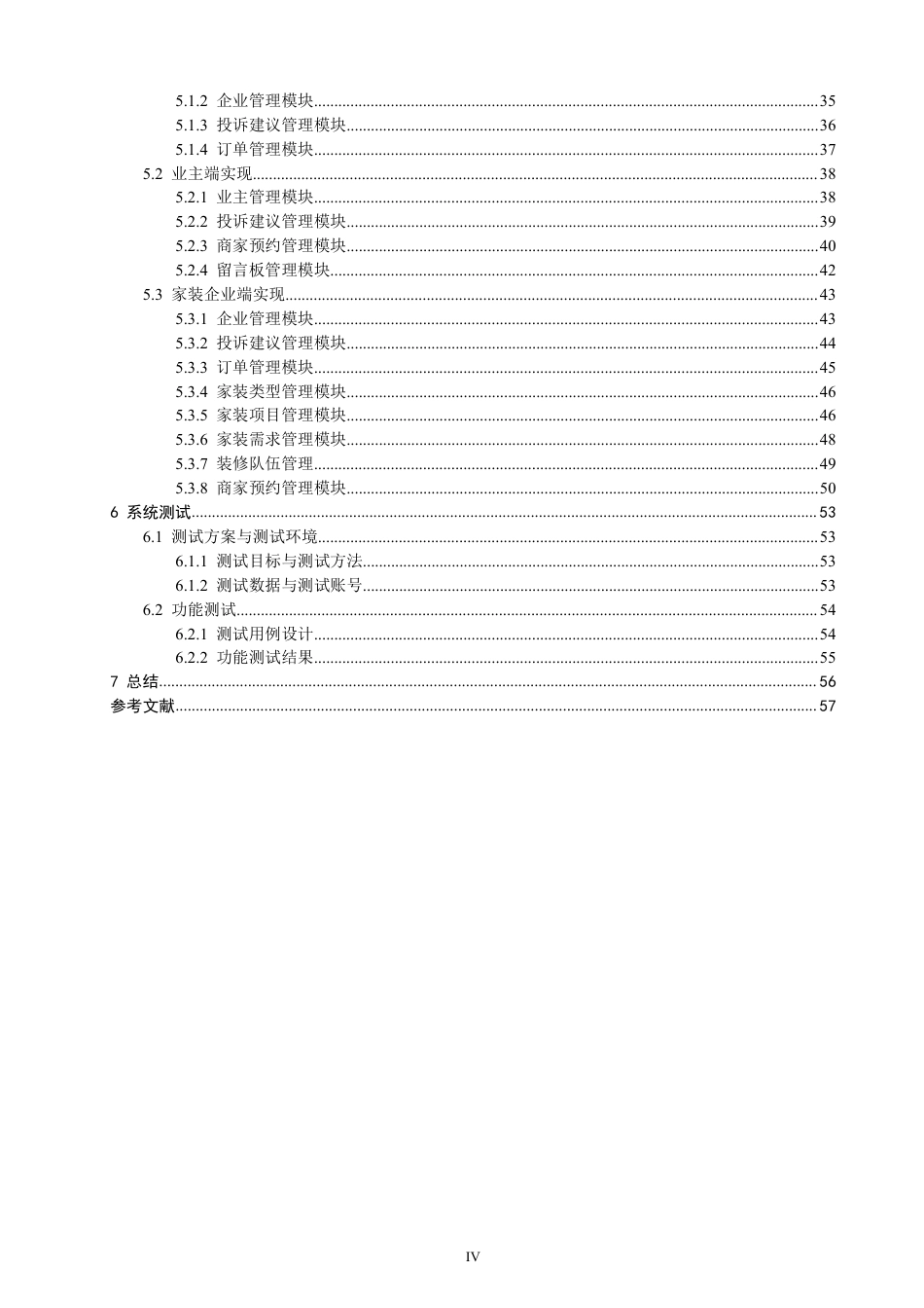2026软件工程一套 基于SSM框架的暖心家装平台的设计与实现(论文+程序代码源码+数据库).zip 过大客服发全套.pdf_第5页