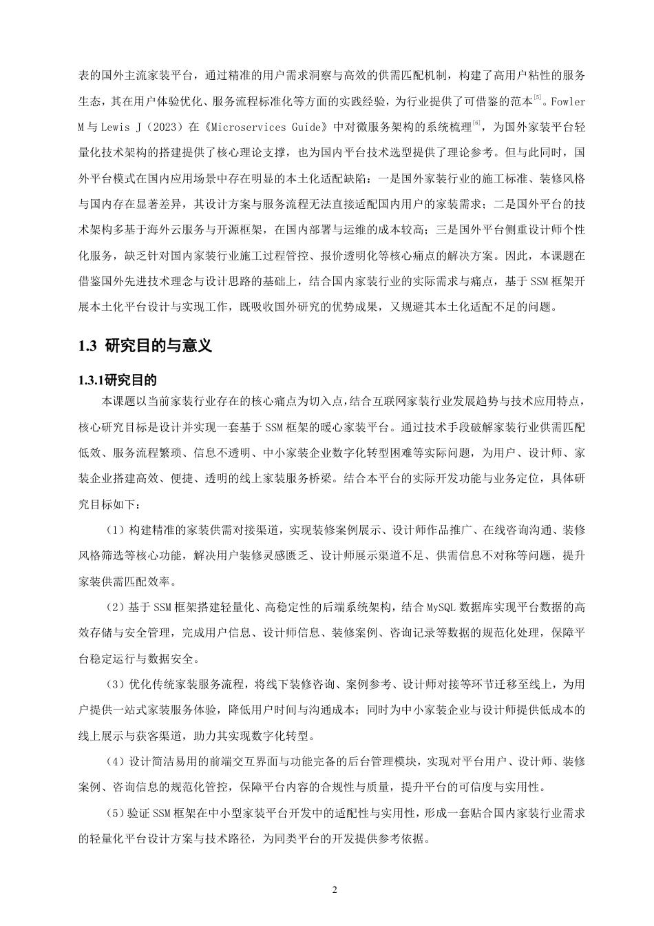 2026软件工程一套 基于SSM框架的暖心家装平台的设计与实现(论文+程序代码源码+数据库).zip 过大客服发全套.pdf_第7页