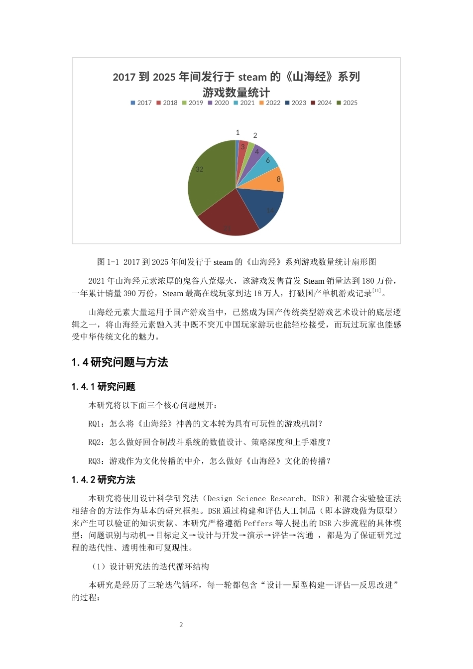 2026计算机科学一套 基于COCOS的《山海经》题材回合制对战游戏设计(论文+程序代码源码).zip-过大客服发全套.docx_第7页