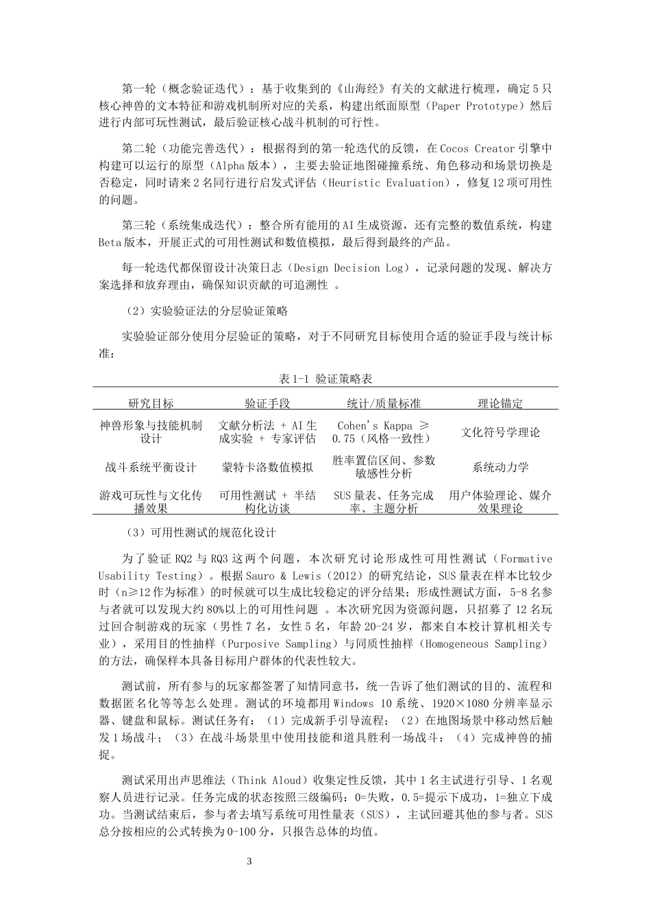 2026计算机科学一套 基于COCOS的《山海经》题材回合制对战游戏设计(论文+程序代码源码).zip-过大客服发全套.docx_第8页