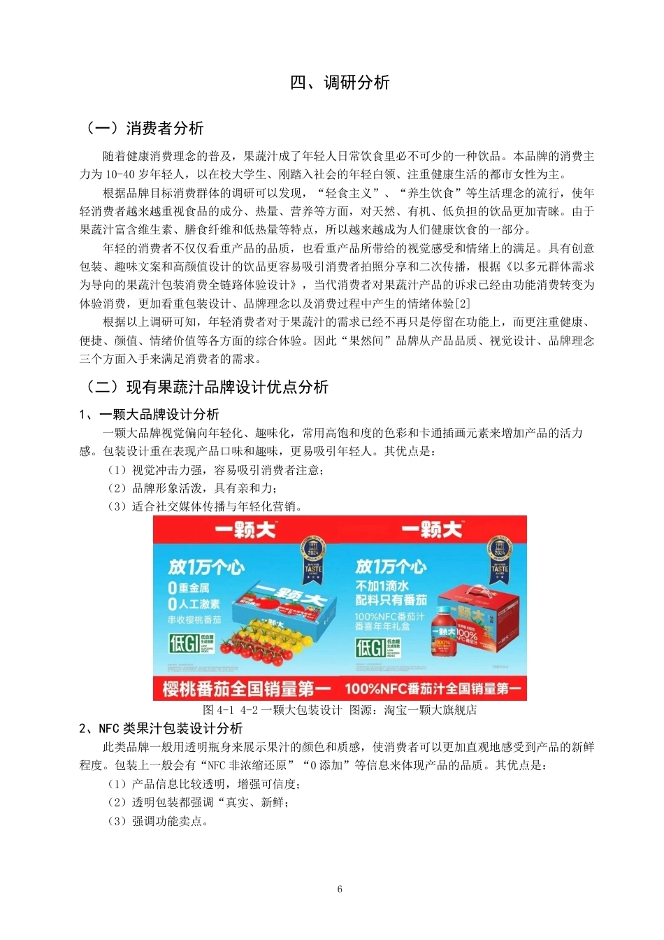 2026视觉传达设计一套 果然间——有机果蔬汁品牌设计(论文+AI设计源文件.ai) 过大客服发全套.pdf_第6页