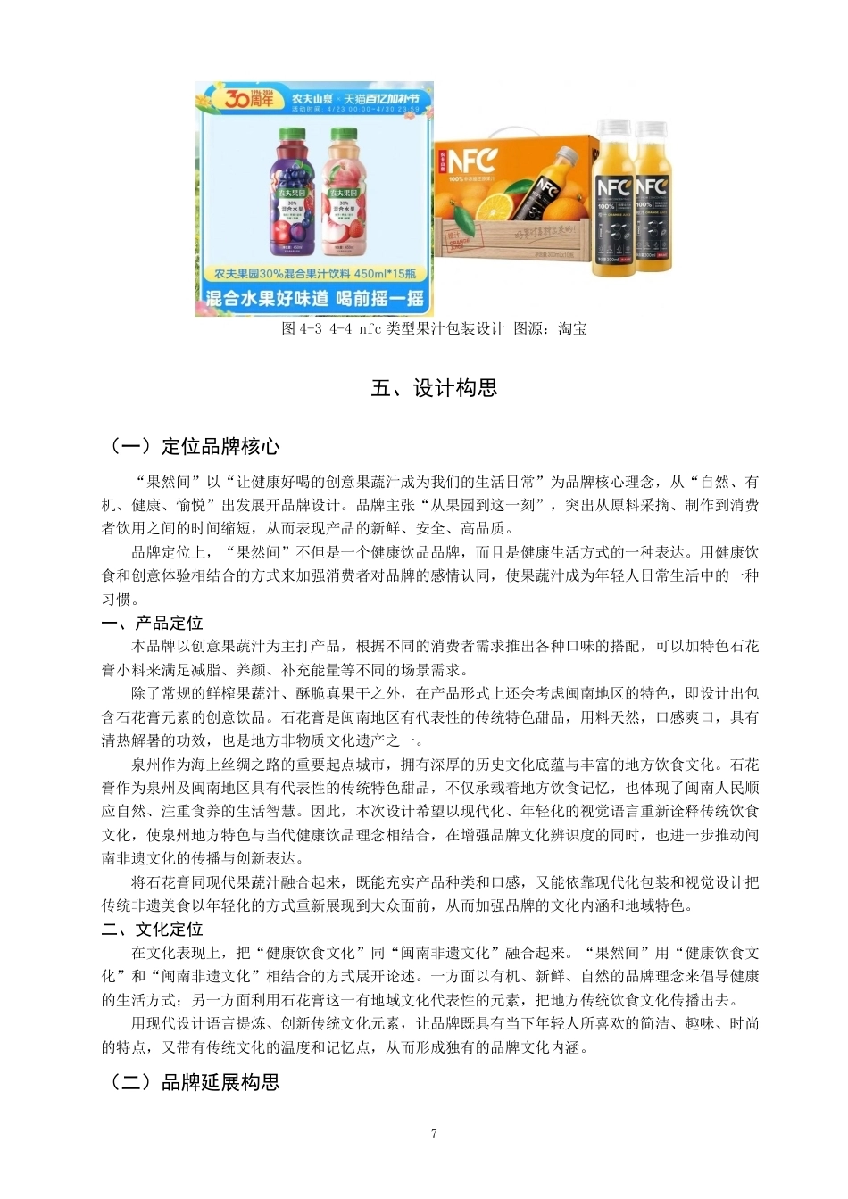 2026视觉传达设计一套 果然间——有机果蔬汁品牌设计(论文+AI设计源文件.ai) 过大客服发全套.pdf_第7页