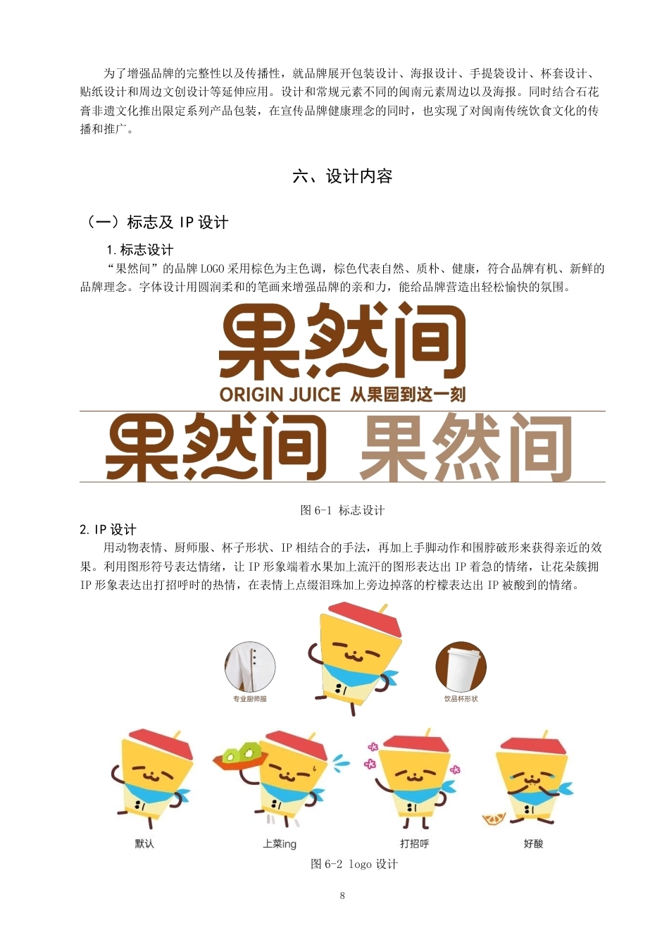2026视觉传达设计一套 果然间——有机果蔬汁品牌设计(论文+AI设计源文件.ai) 过大客服发全套.pdf_第8页