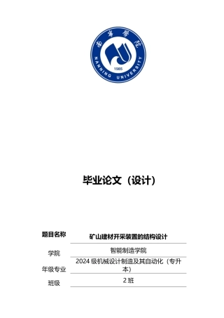 2026机械设计制作自动化一套 矿山建材开采装置的结构设计(论文+CAD二维图纸dwg+SolidWorks三维3D模型+).zip