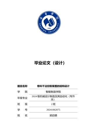 2026机械设计制作自动化一套 骨料干法控粉装置的结构设计(论文+CAD二维图纸dwg+SolidWorks三维3D模型).zip