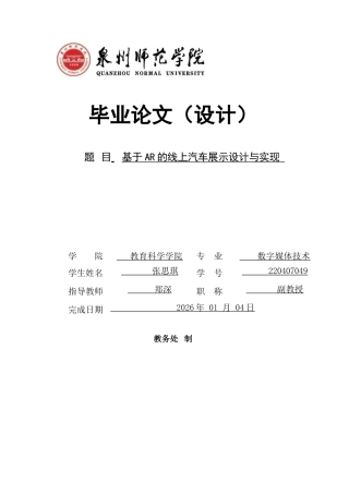 2026数字媒体技术一套 基于AR的线上汽车展示设计与实现 (论文+图片识别图+项目软件.apk安装运行)定稿.zip