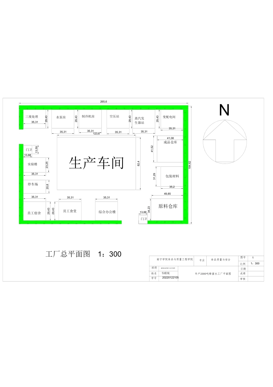 26年CH食品质量与安全 年产2000吨百香果蜂蜜饮料工厂设计-附件图纸全日制终稿.pdf_第1页