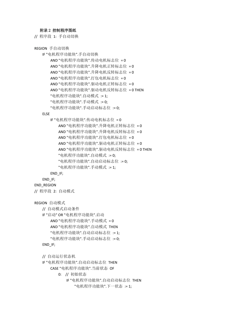 26年CH智能制造 基于数字孪生技术的莴笋收割打包一体机虚实同步映射研究-附件图纸终稿全日制.pdf_第2页