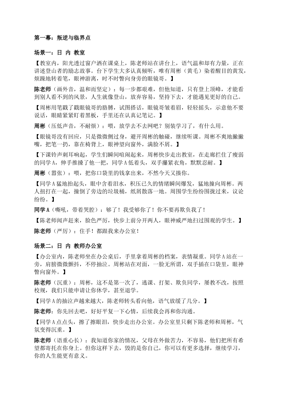 26年CH新媒体艺术 青春成长题材微电影《生而高山》中的叙事策略应用-附录.docx_第2页