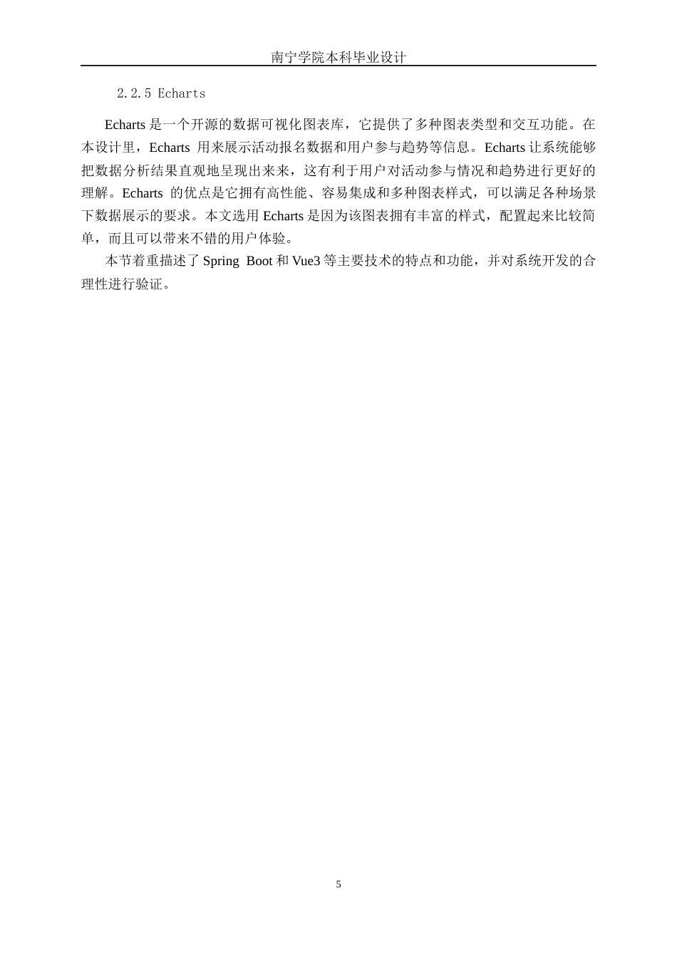 26年CH软件工程 基于Spring Boot的本地公益讲座与培训报名系统终稿全日制(18960字).docx_第10页