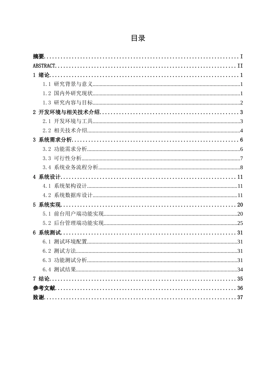 26年CH软件工程 基于Spring Boot的本地公益讲座与培训报名系统终稿全日制(18960字).docx_第5页
