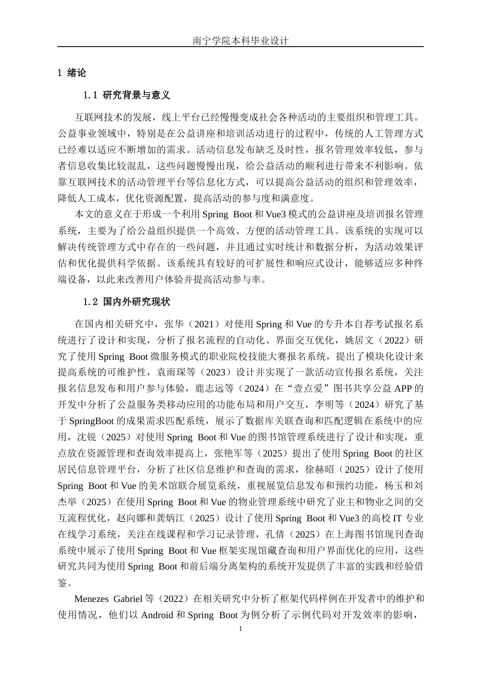 26年CH软件工程 基于Spring Boot的本地公益讲座与培训报名系统终稿全日制(18960字).docx_第6页