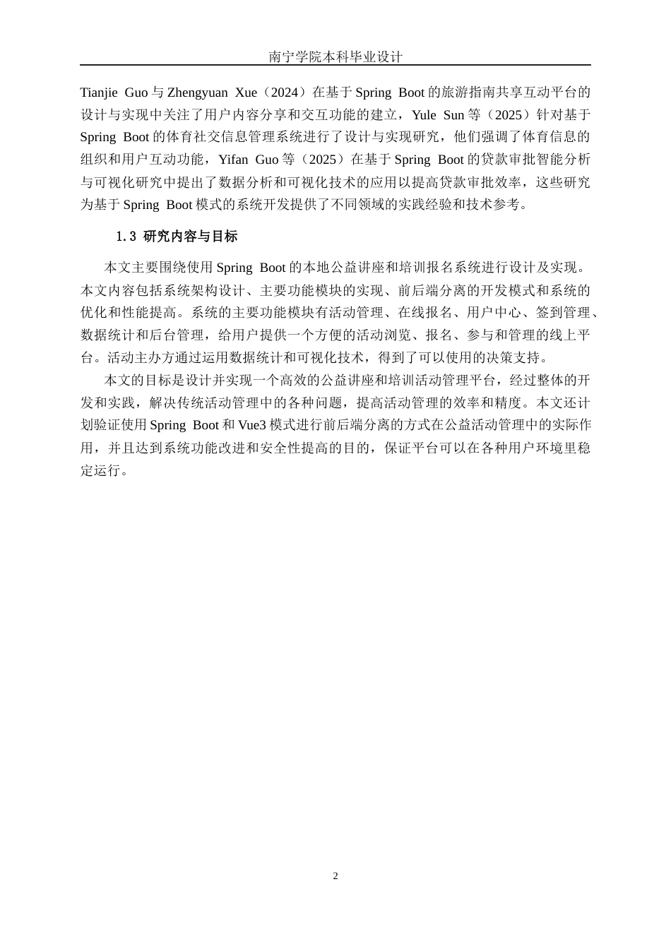 26年CH软件工程 基于Spring Boot的本地公益讲座与培训报名系统终稿全日制(18960字).docx_第7页