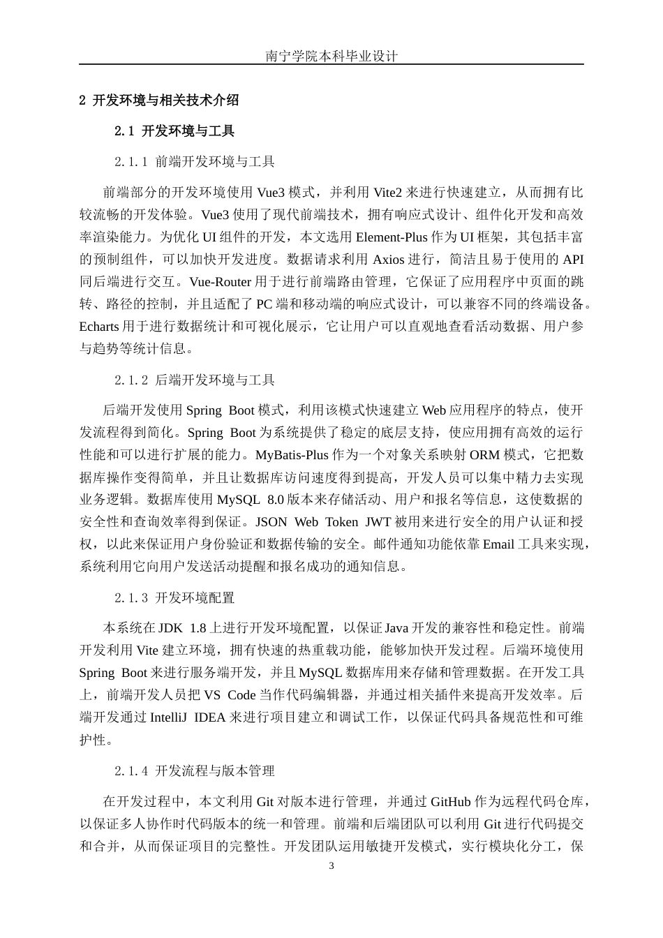 26年CH软件工程 基于Spring Boot的本地公益讲座与培训报名系统终稿全日制(18960字).docx_第8页