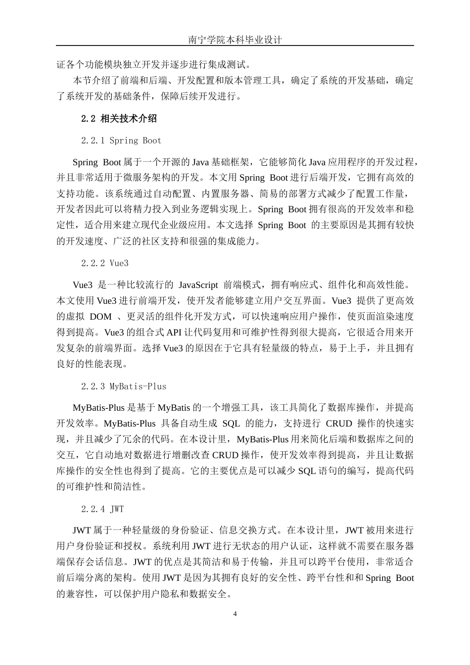 26年CH软件工程 基于Spring Boot的本地公益讲座与培训报名系统终稿全日制(18960字).docx_第9页