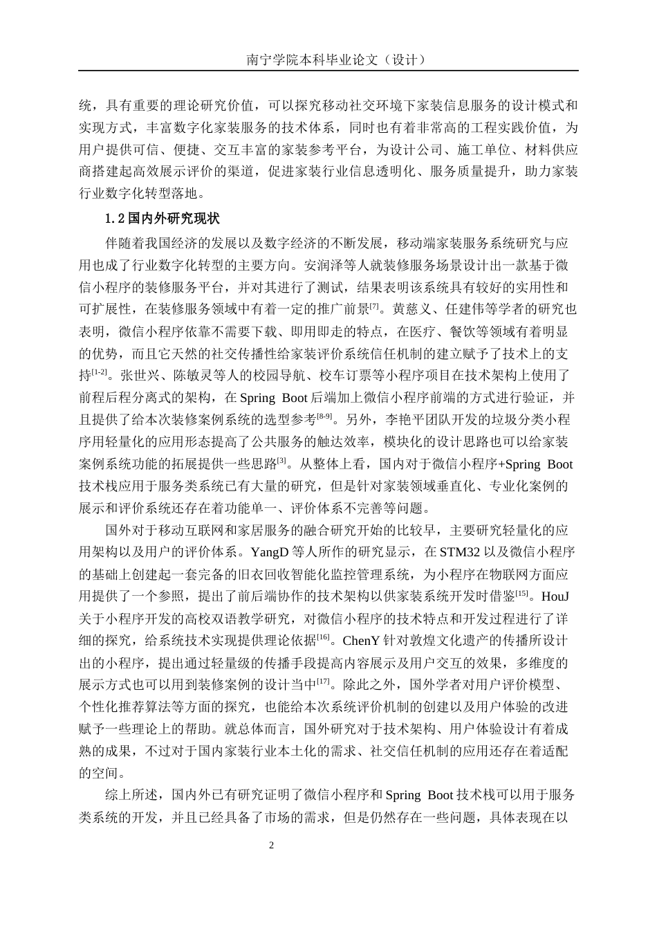 26年CH物联网工程 基于SpringBoot+微信小程序的装修案例展示与评价系统的设计与实现终稿全日制(24732字).docx_第6页