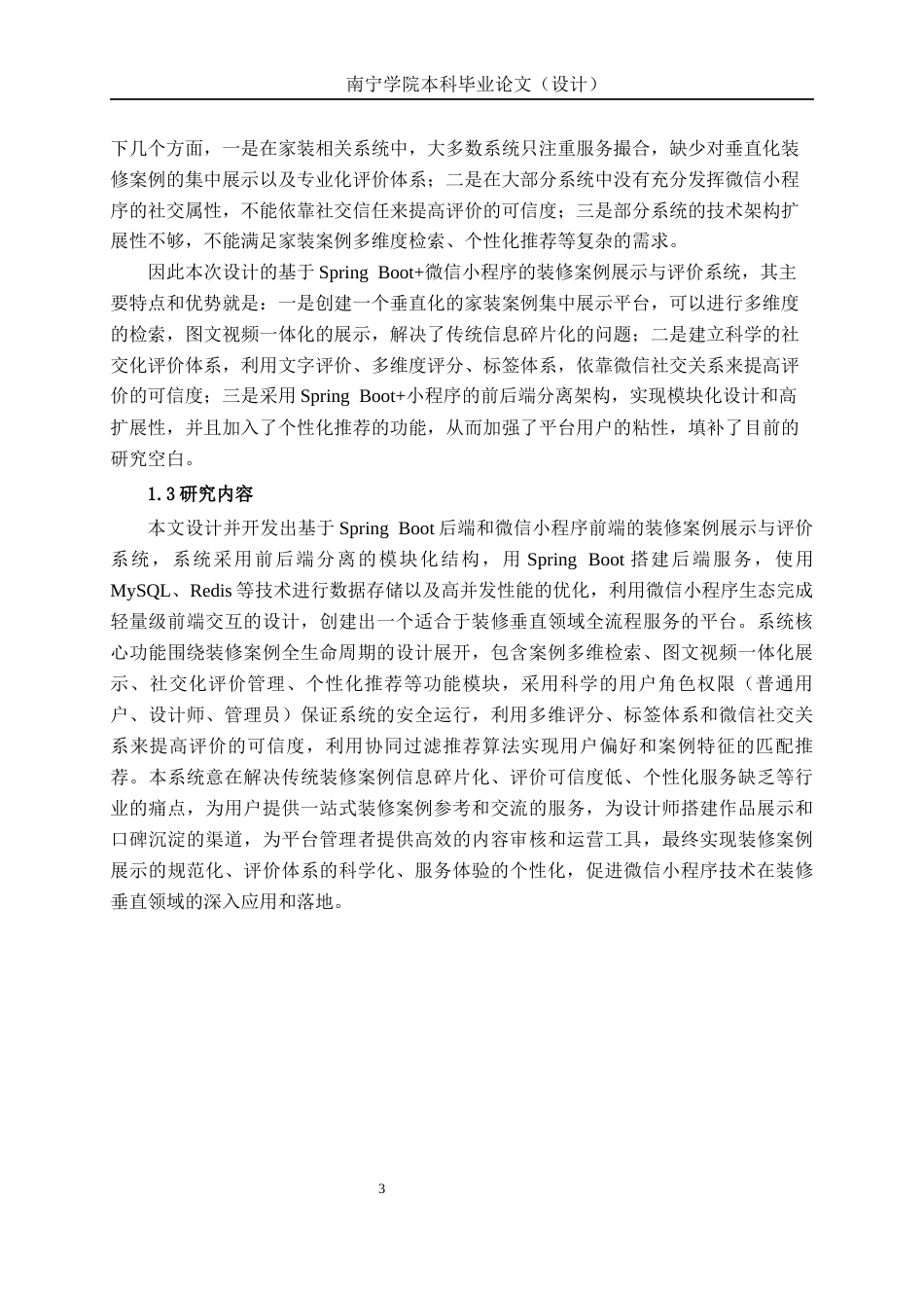 26年CH物联网工程 基于SpringBoot+微信小程序的装修案例展示与评价系统的设计与实现终稿全日制(24732字).docx_第7页