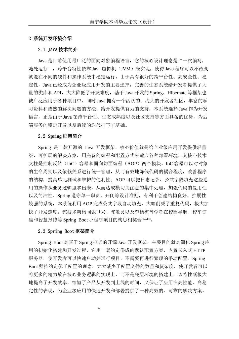 26年CH物联网工程 基于SpringBoot+微信小程序的装修案例展示与评价系统的设计与实现终稿全日制(24732字).docx_第8页