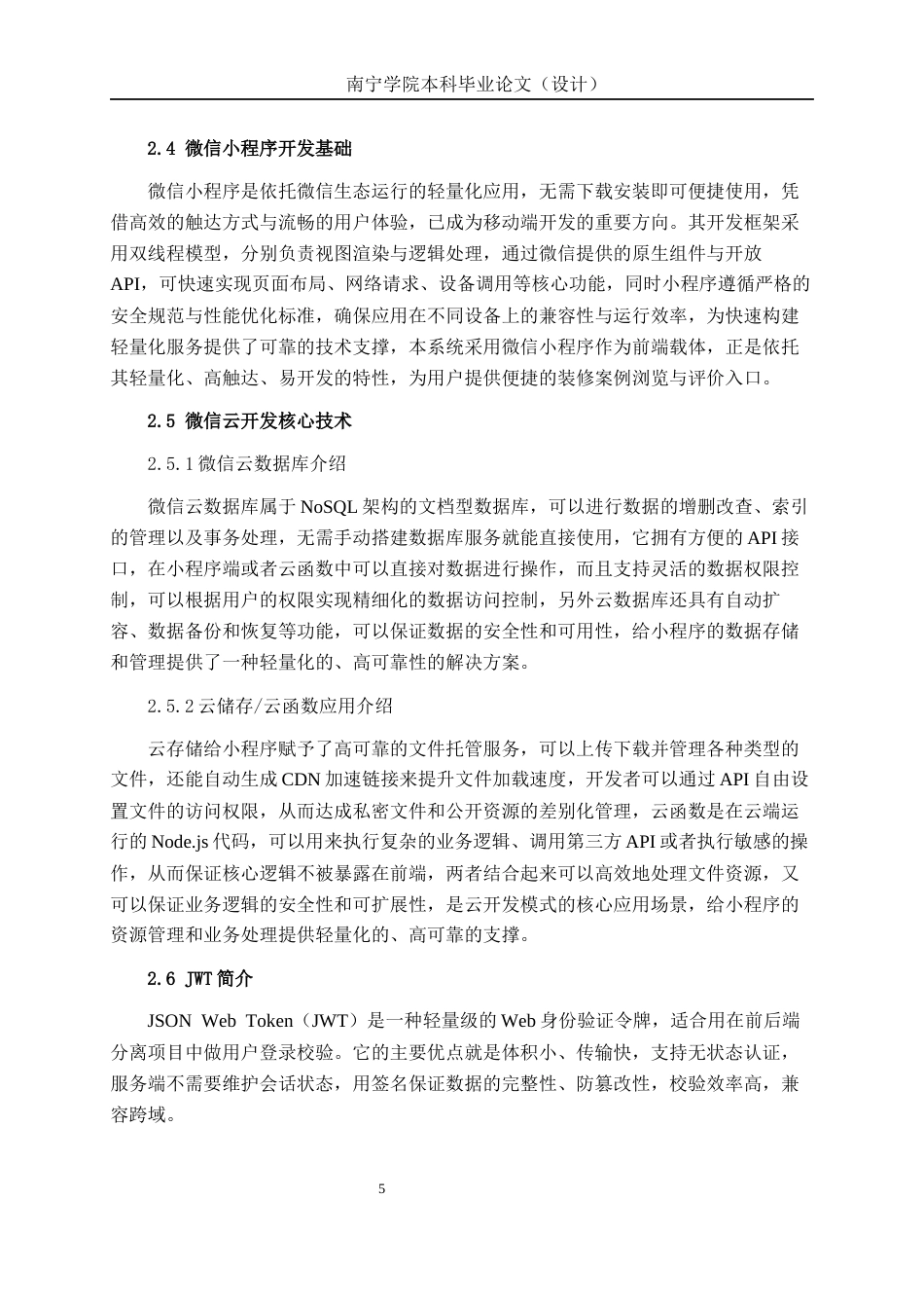 26年CH物联网工程 基于SpringBoot+微信小程序的装修案例展示与评价系统的设计与实现终稿全日制(24732字).docx_第9页