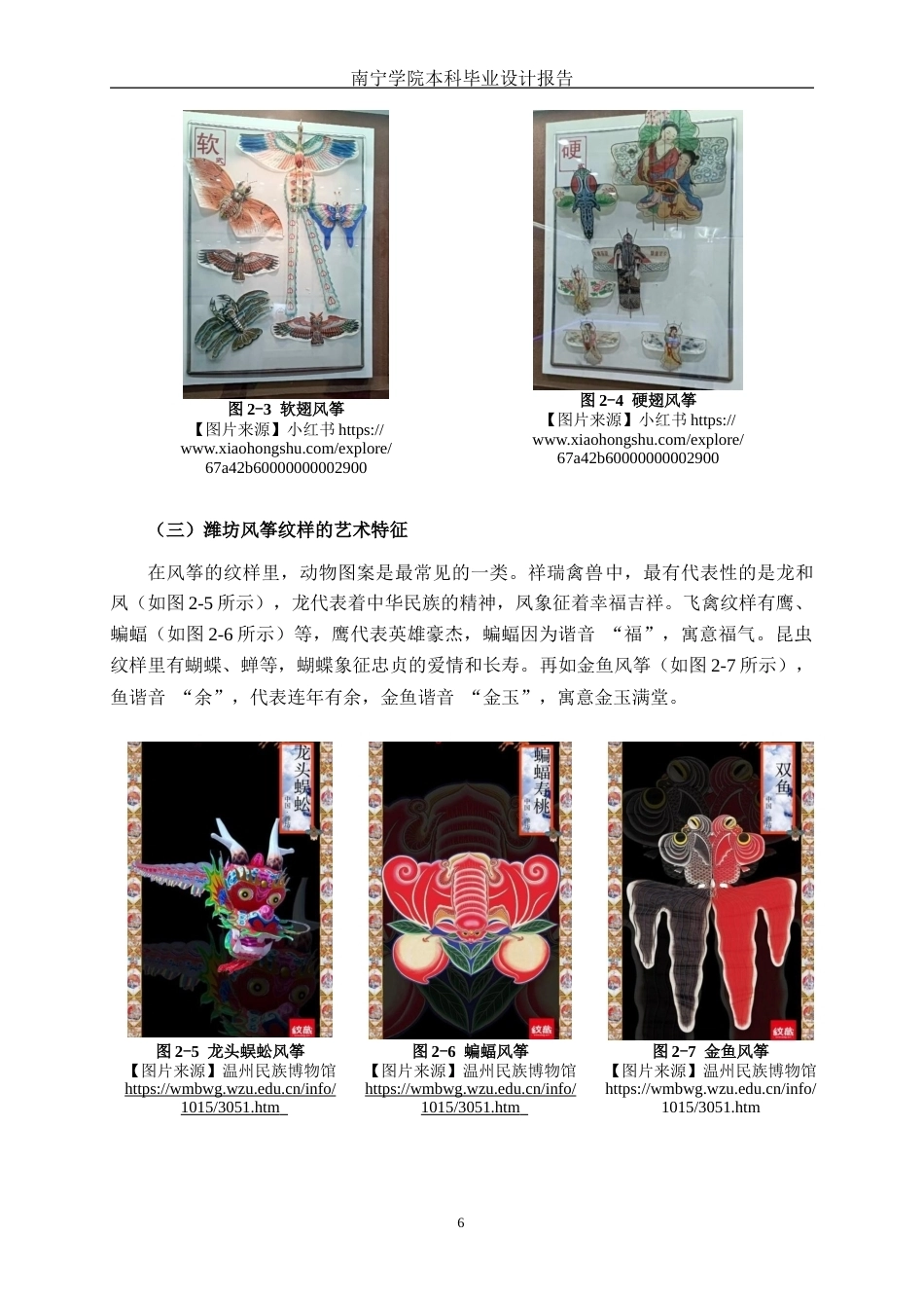 26年CH视觉传达 潍坊风筝纹样在丝巾文创设计中的应用(12899字).docx_第10页