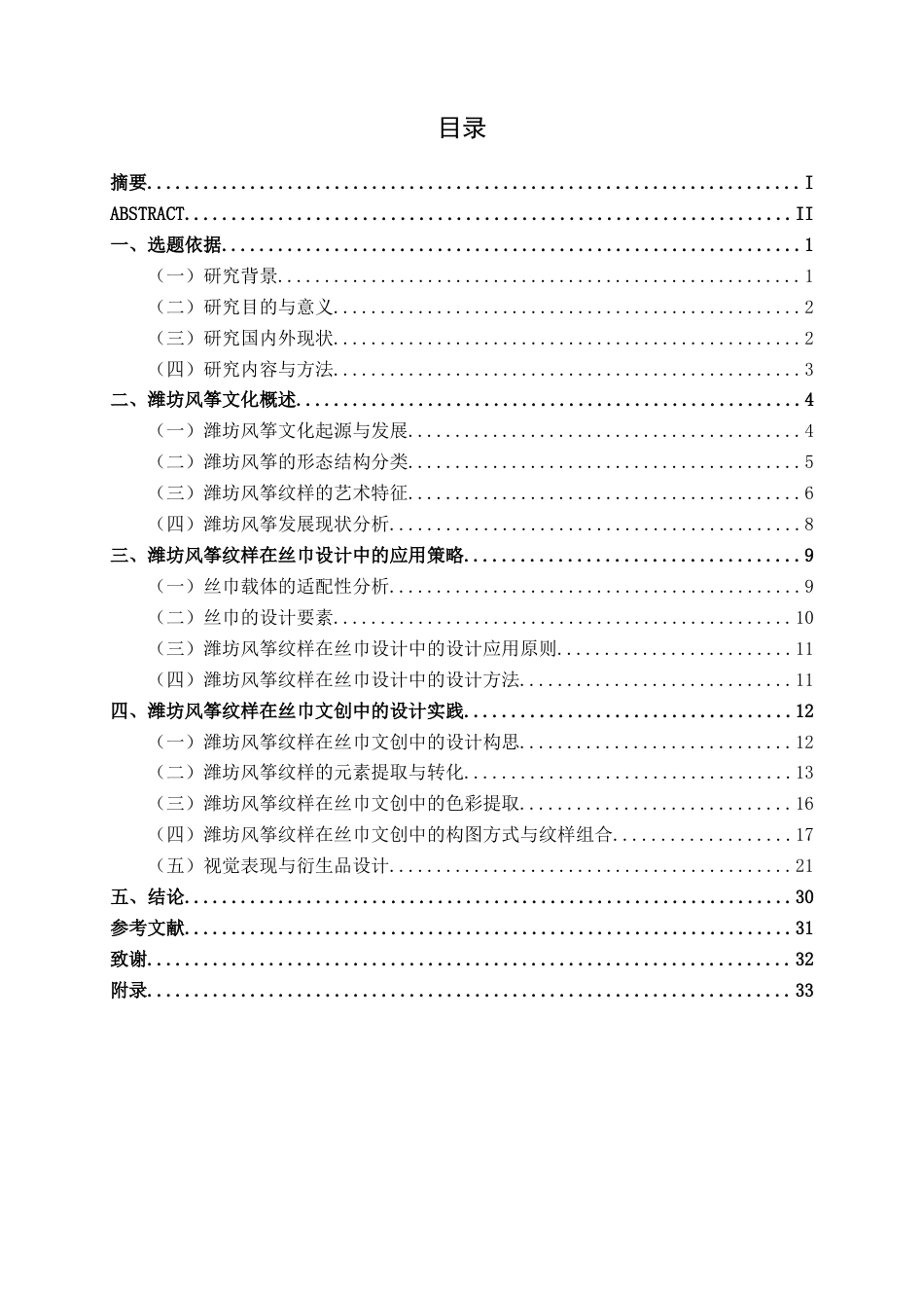 26年CH视觉传达 潍坊风筝纹样在丝巾文创设计中的应用(12899字).docx_第4页