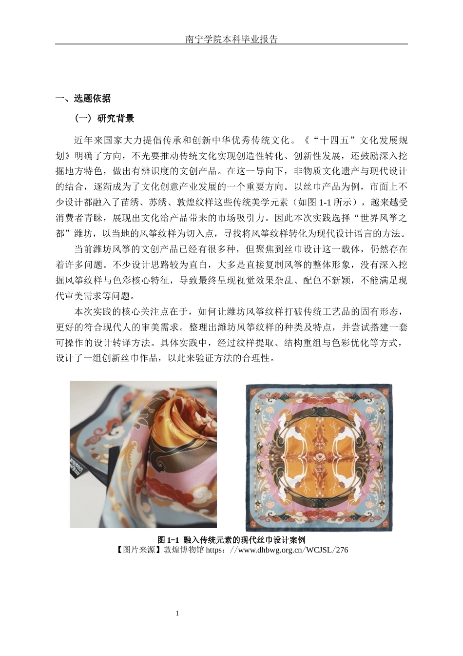 26年CH视觉传达 潍坊风筝纹样在丝巾文创设计中的应用(12899字).docx_第5页