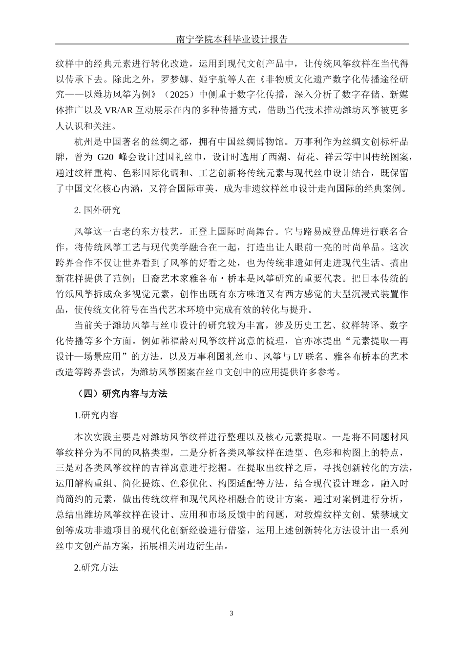 26年CH视觉传达 潍坊风筝纹样在丝巾文创设计中的应用(12899字).docx_第7页