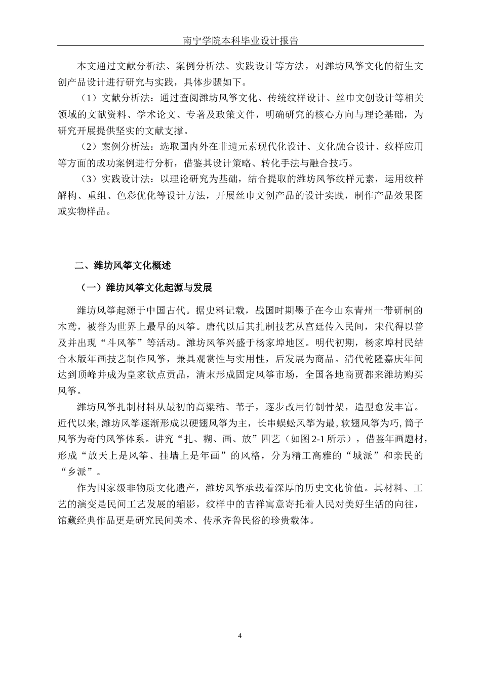 26年CH视觉传达 潍坊风筝纹样在丝巾文创设计中的应用(12899字).docx_第8页