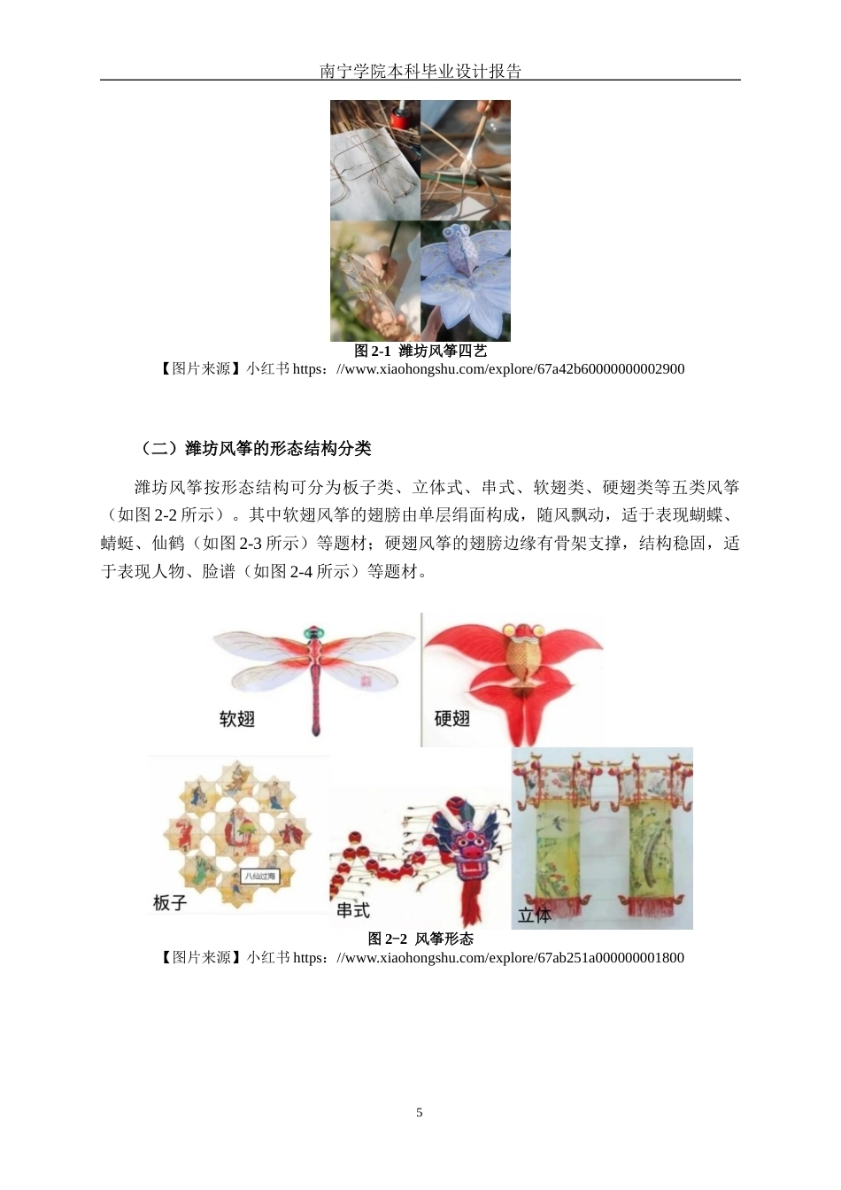 26年CH视觉传达 潍坊风筝纹样在丝巾文创设计中的应用(12899字).docx_第9页