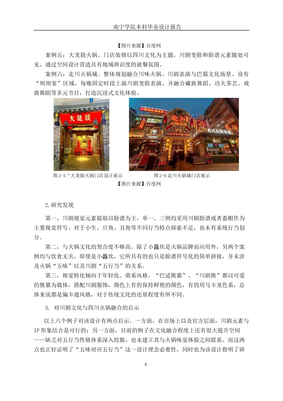 26年CH视觉传达设计 基于四川火锅与川剧文化融合的“热辣江湖”IP形象设计终稿全日制(14114字).docx_第10页