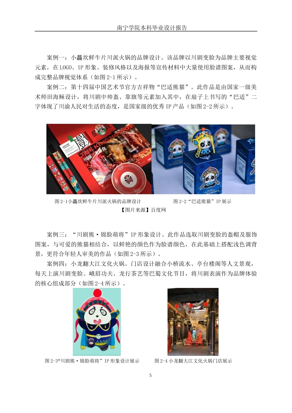26年CH视觉传达设计 基于四川火锅与川剧文化融合的“热辣江湖”IP形象设计终稿全日制(14114字).docx_第9页