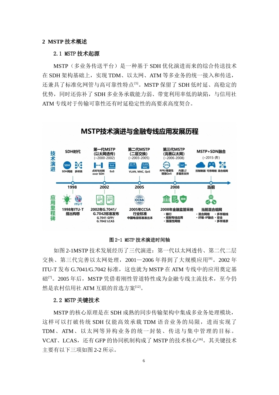 26年CH通信工程 南宁邕宁区天誉花园信用社ATM专线方案设计终稿全日制(18622字).docx_第10页