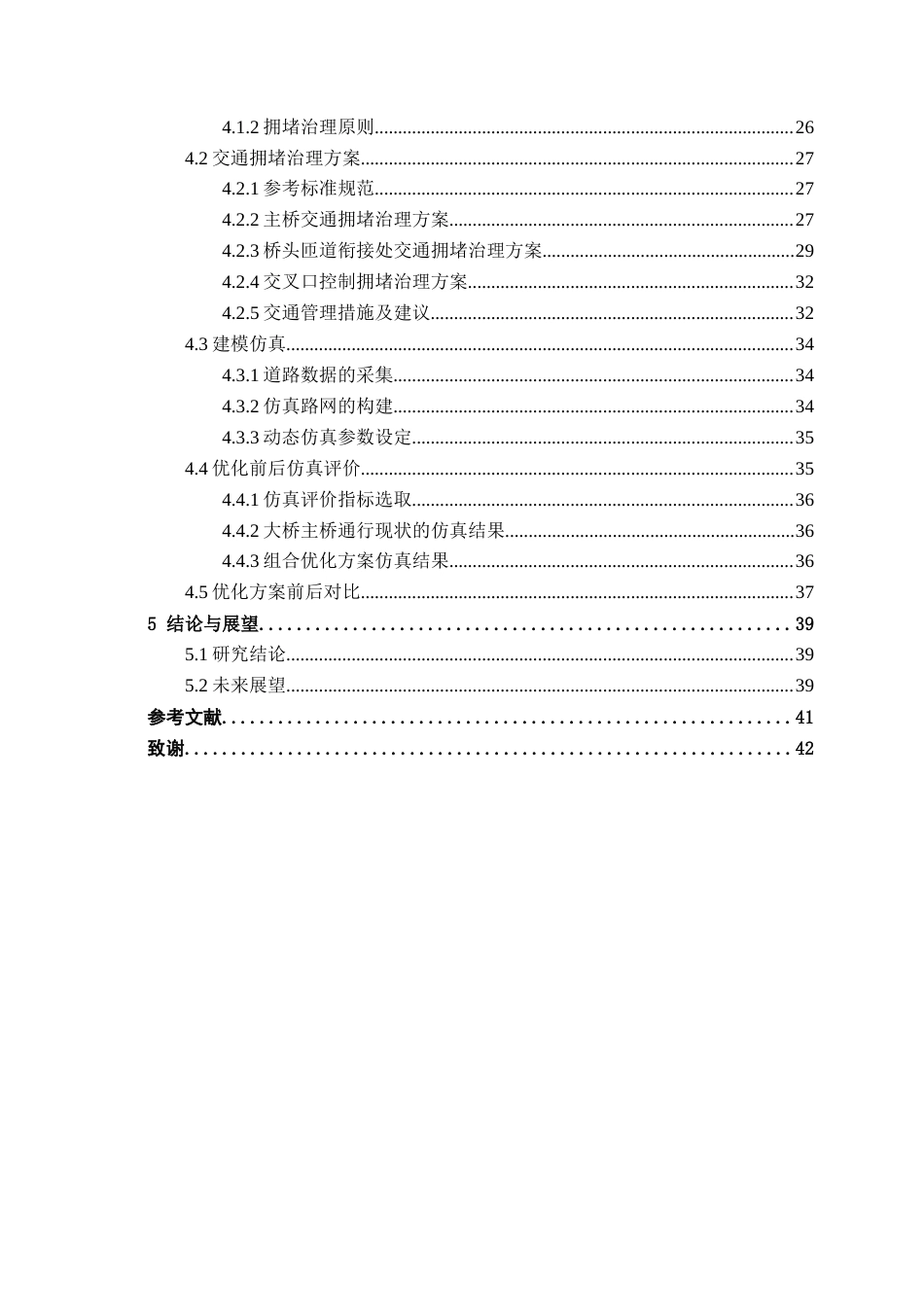 26年CH交通运输 贵港平南县第一大桥重大节假日期间交通拥堵治理方案设计-终稿全日制(25655字).docx_第6页