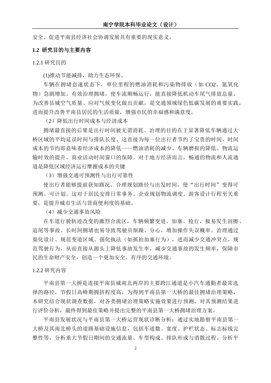 26年CH交通运输 贵港平南县第一大桥重大节假日期间交通拥堵治理方案设计-终稿全日制(25655字).docx_第8页