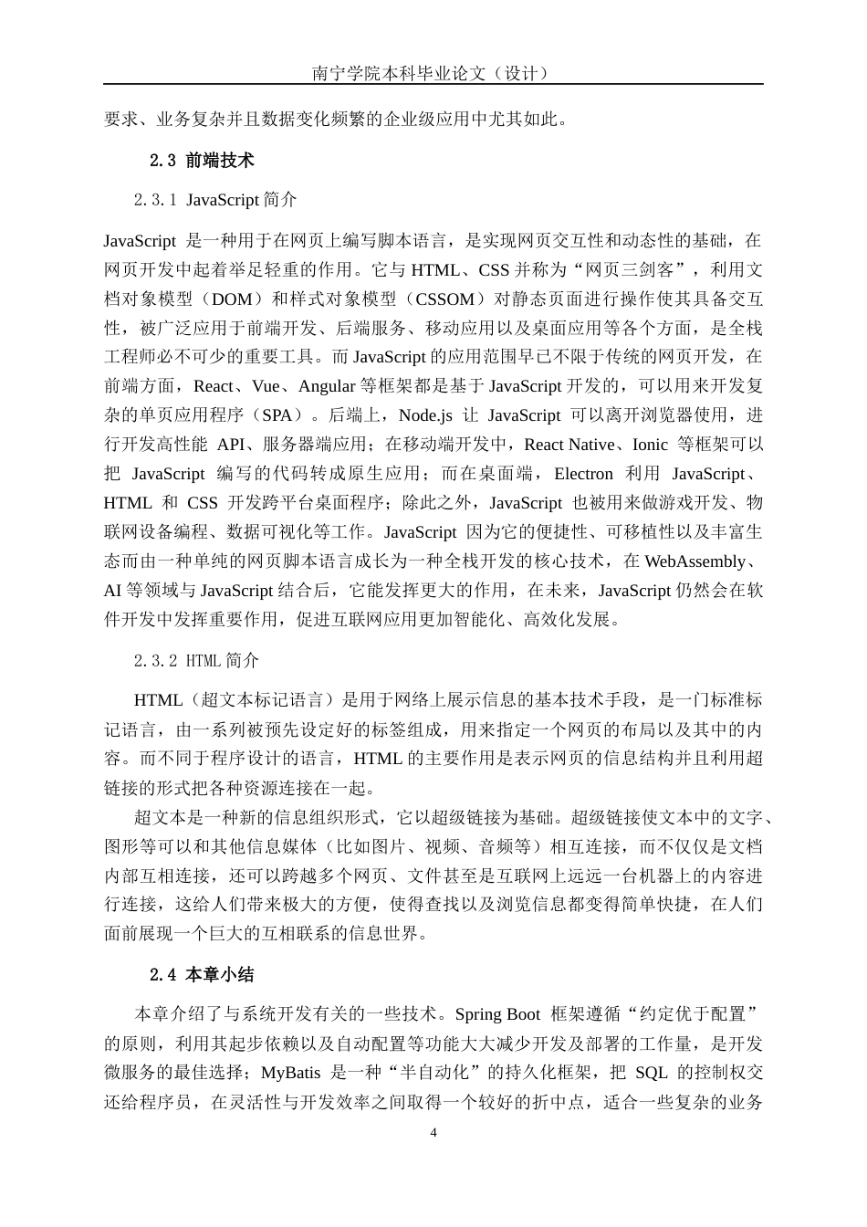 26年CH软件工程 基于Spring Boot的校园卡消费流水查询系统的设计与实现终稿全日制(14310字).docx_第10页