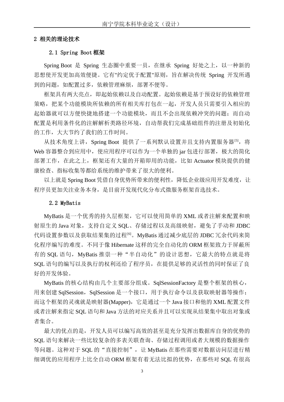 26年CH软件工程 基于Spring Boot的校园卡消费流水查询系统的设计与实现终稿全日制(14310字).docx_第9页