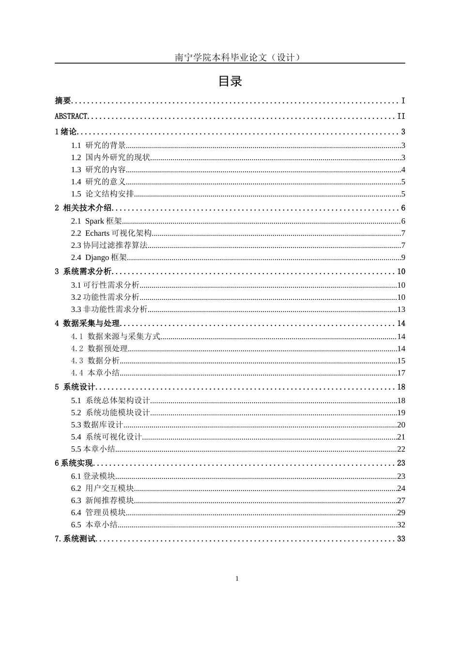 26年CH数据科学与大数据 基于Spark的新闻类用户行为协同过滤推荐系统设计与实现-终稿全日制(14746字).docx_第3页