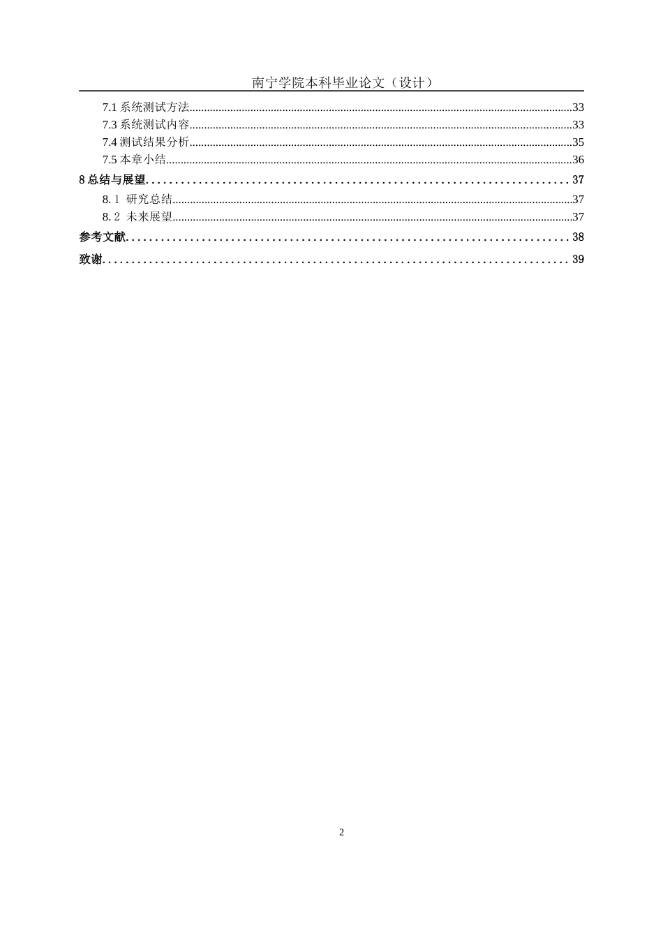 26年CH数据科学与大数据 基于Spark的新闻类用户行为协同过滤推荐系统设计与实现-终稿全日制(14746字).docx_第4页