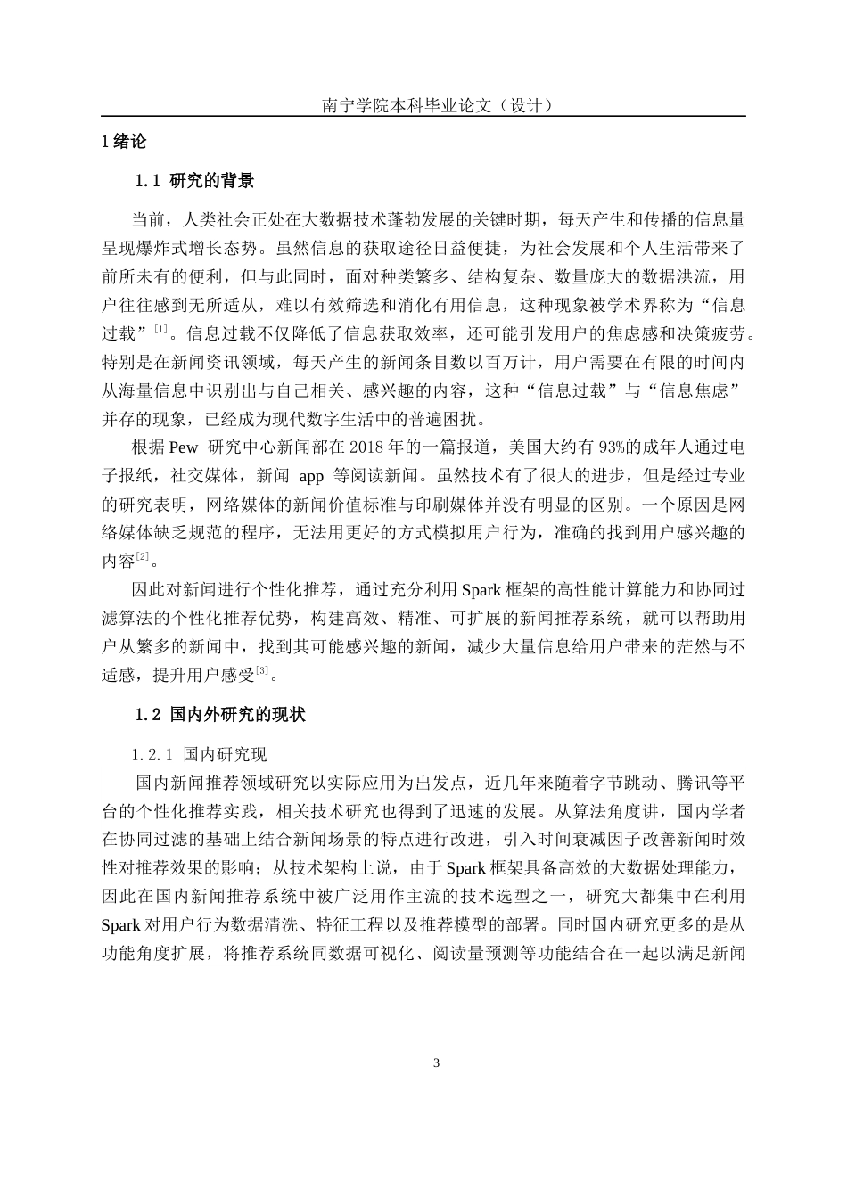 26年CH数据科学与大数据 基于Spark的新闻类用户行为协同过滤推荐系统设计与实现-终稿全日制(14746字).docx_第5页