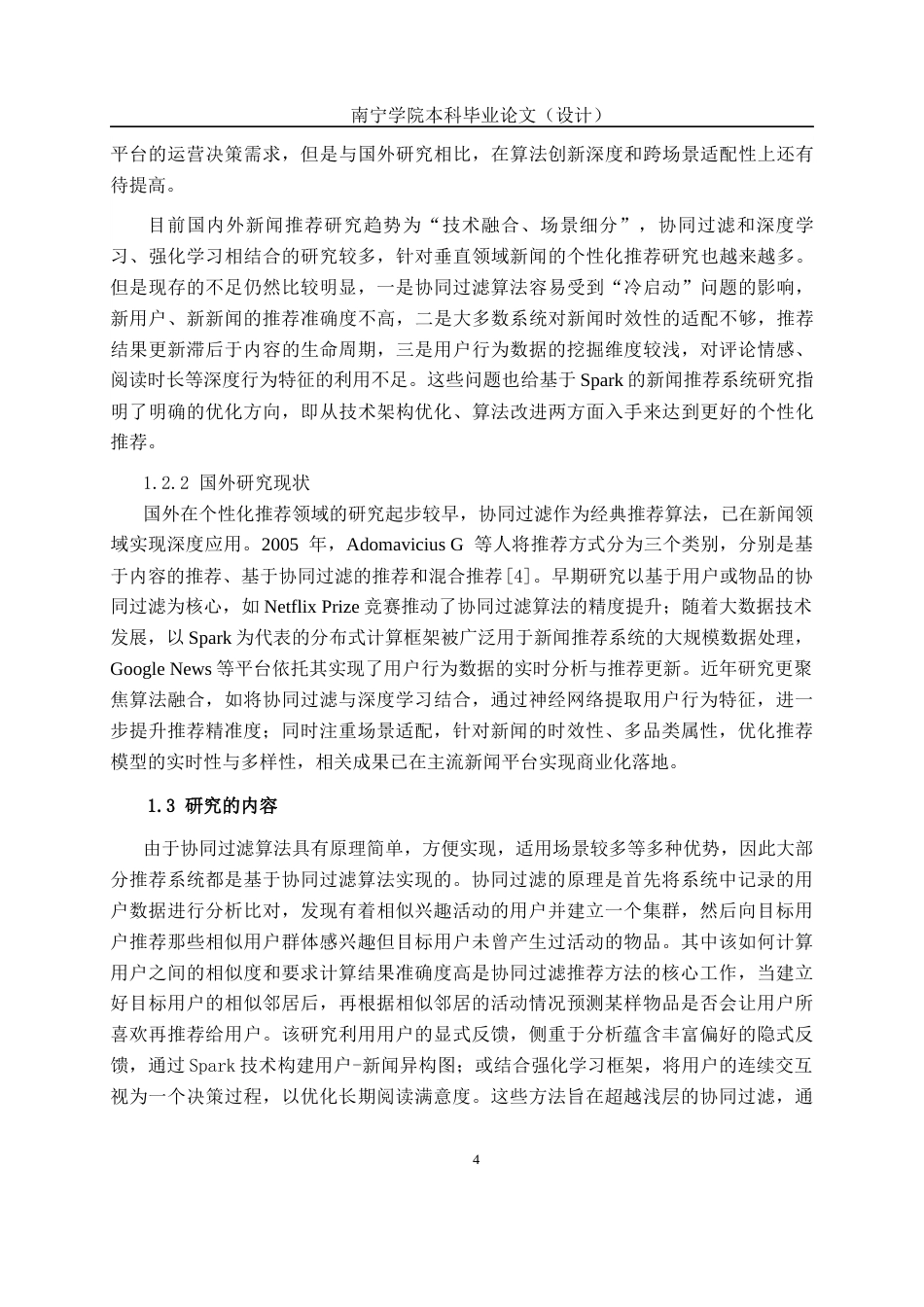 26年CH数据科学与大数据 基于Spark的新闻类用户行为协同过滤推荐系统设计与实现-终稿全日制(14746字).docx_第6页