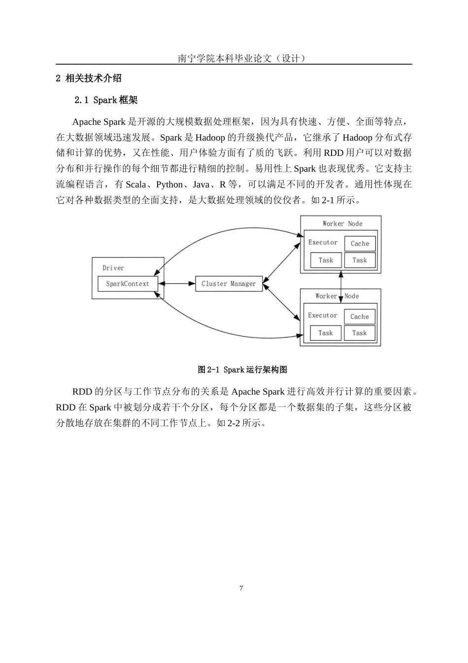 26年CH数据科学与大数据 基于Spark的新闻类用户行为协同过滤推荐系统设计与实现-终稿全日制(14746字).docx_第9页
