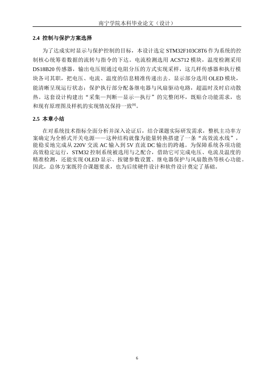 26年CH电气自动化 5V40A直流稳压电源的设计(14634字).docx_第10页