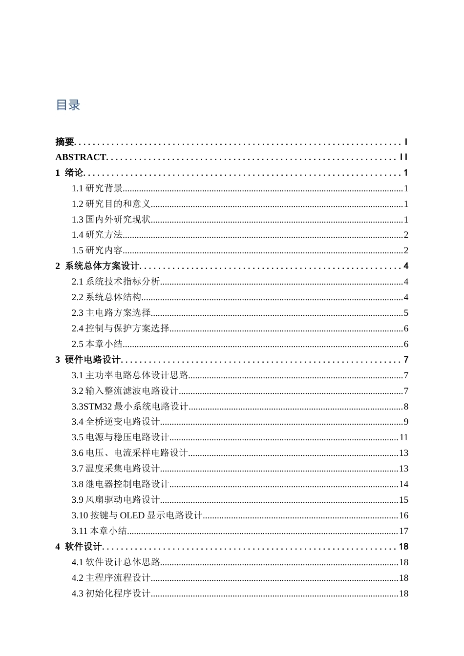 26年CH电气自动化 5V40A直流稳压电源的设计(14634字).docx_第3页