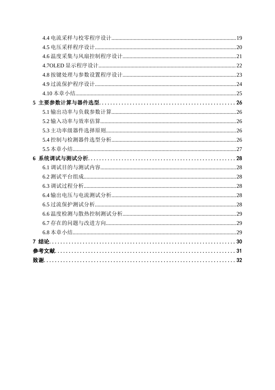 26年CH电气自动化 5V40A直流稳压电源的设计(14634字).docx_第4页