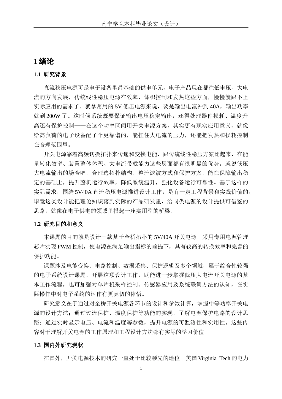 26年CH电气自动化 5V40A直流稳压电源的设计(14634字).docx_第5页