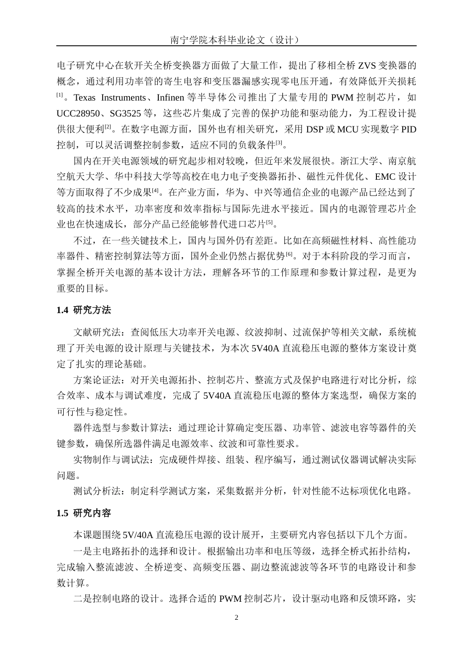 26年CH电气自动化 5V40A直流稳压电源的设计(14634字).docx_第6页